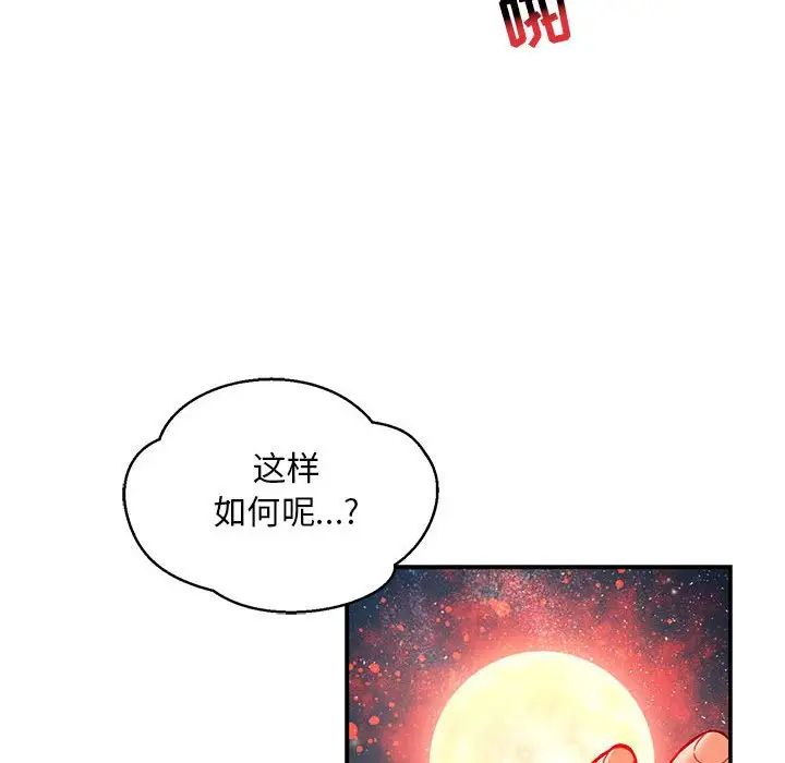 亲爱的你-Liebling！第103话