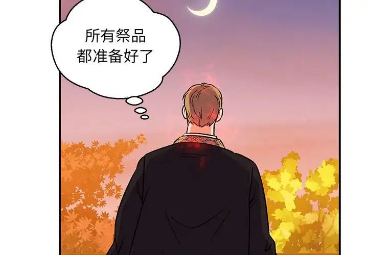 親愛的你-Liebling！第104話