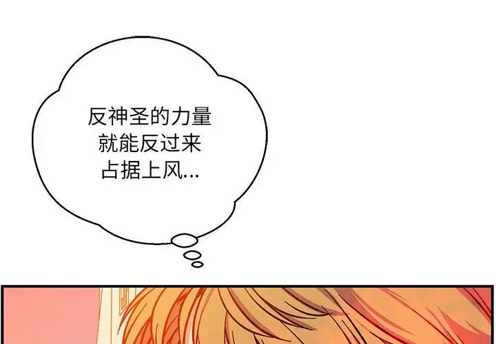 亲爱的你-Liebling！第104话