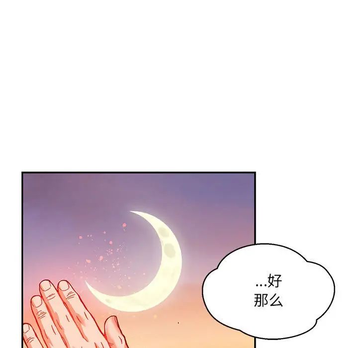 亲爱的你-Liebling!第104话