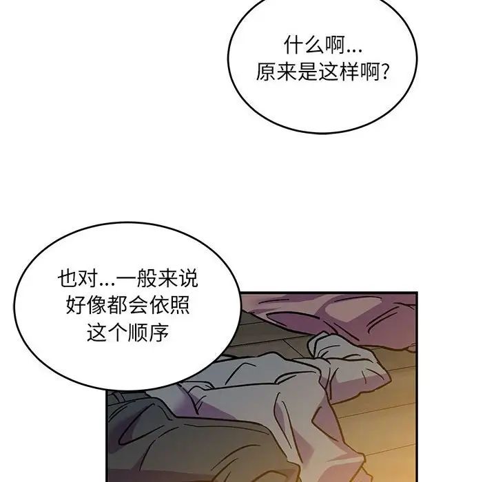 亲爱的你-Liebling!第104话