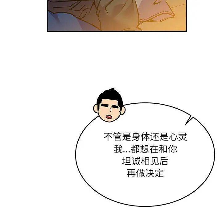 亲爱的你-Liebling!第104话