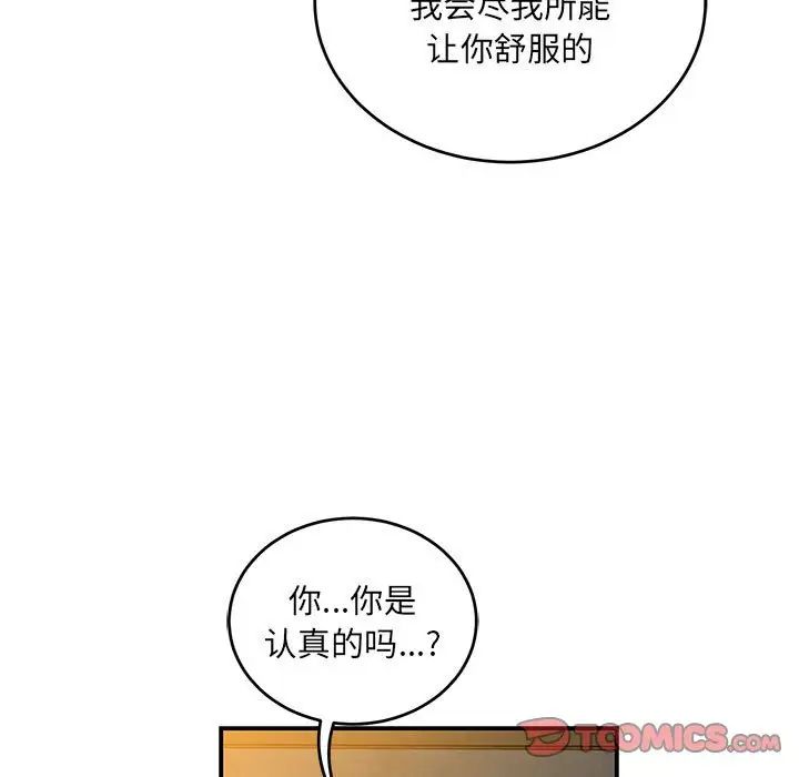 亲爱的你-Liebling！第104话