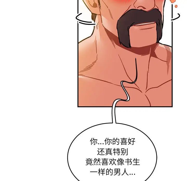 亲爱的你-Liebling!第104话