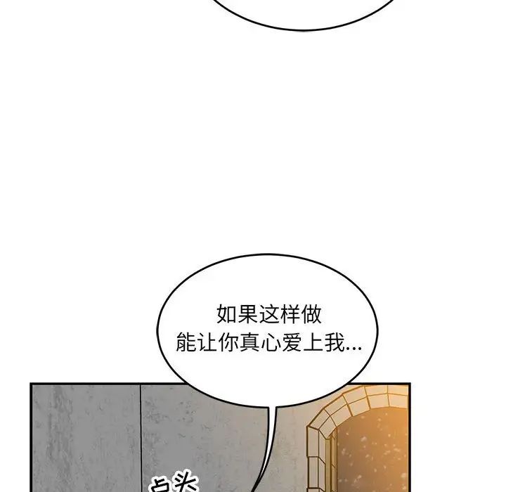 亲爱的你-Liebling！第104话
