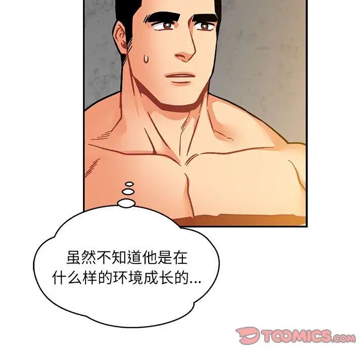 亲爱的你-Liebling！第104话