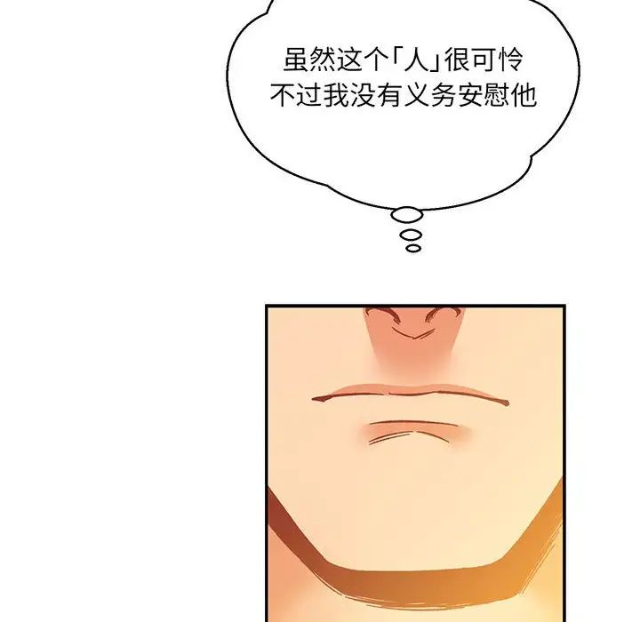 亲爱的你-Liebling!第104话