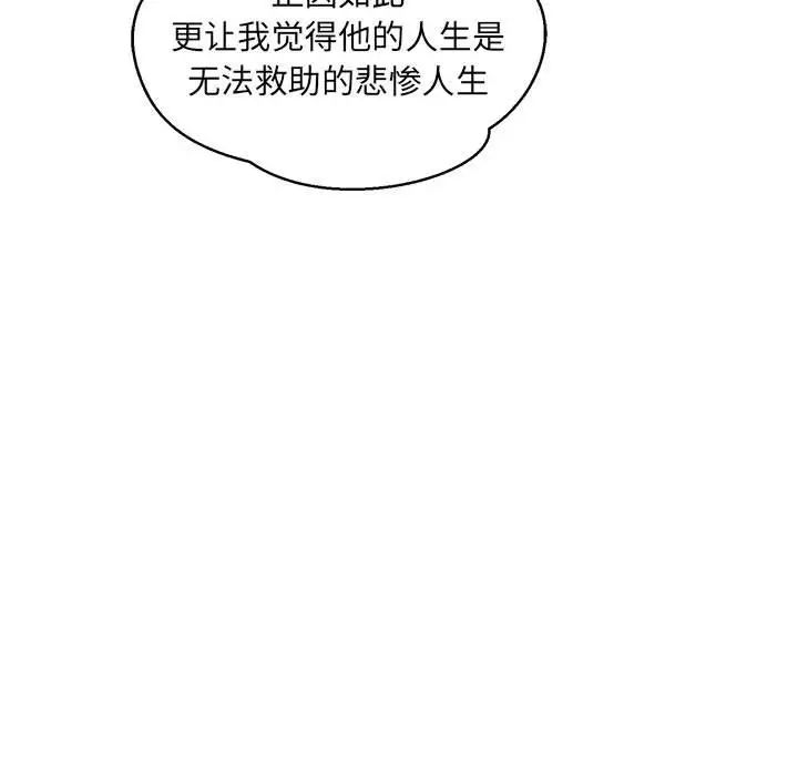 亲爱的你-Liebling!第104话