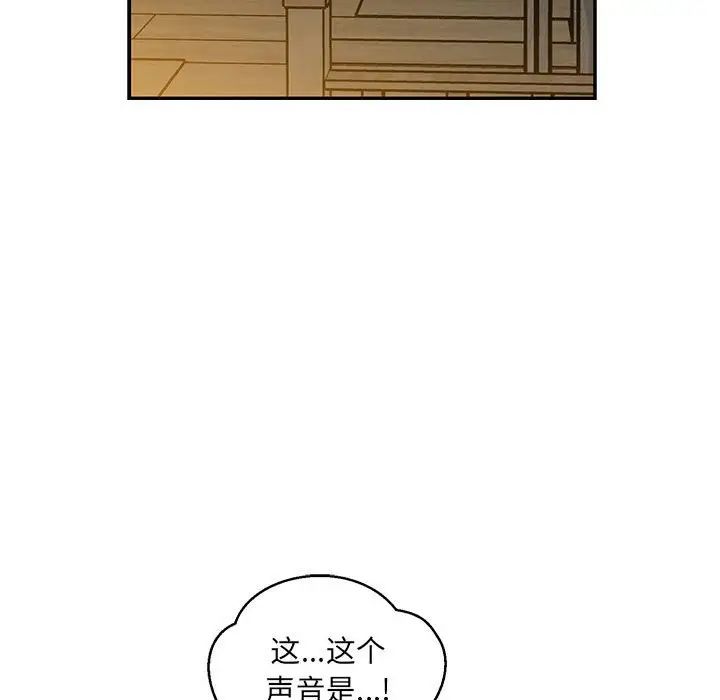 亲爱的你-Liebling！第104话