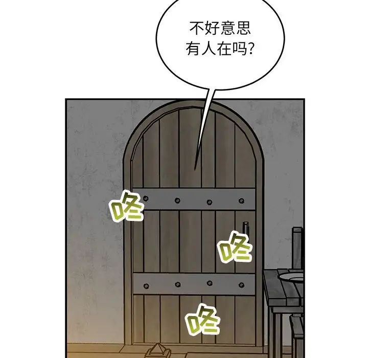 親愛的你-Liebling！第104話