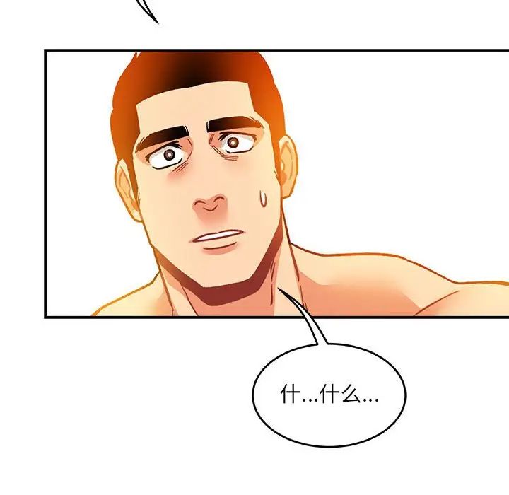 亲爱的你-Liebling!第104话