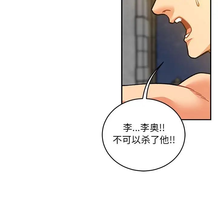 亲爱的你-Liebling!第104话