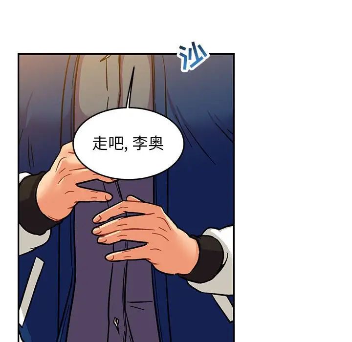 亲爱的你-Liebling！第104话