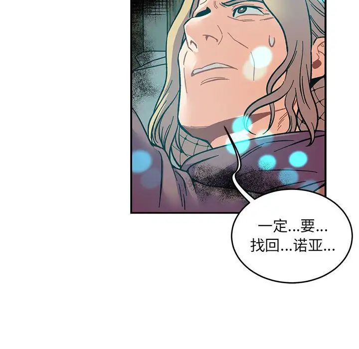 亲爱的你-Liebling!第104话