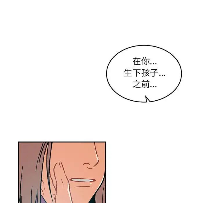 親愛的你-Liebling！第104話