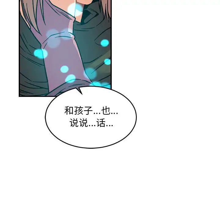 親愛的你-Liebling！第104話
