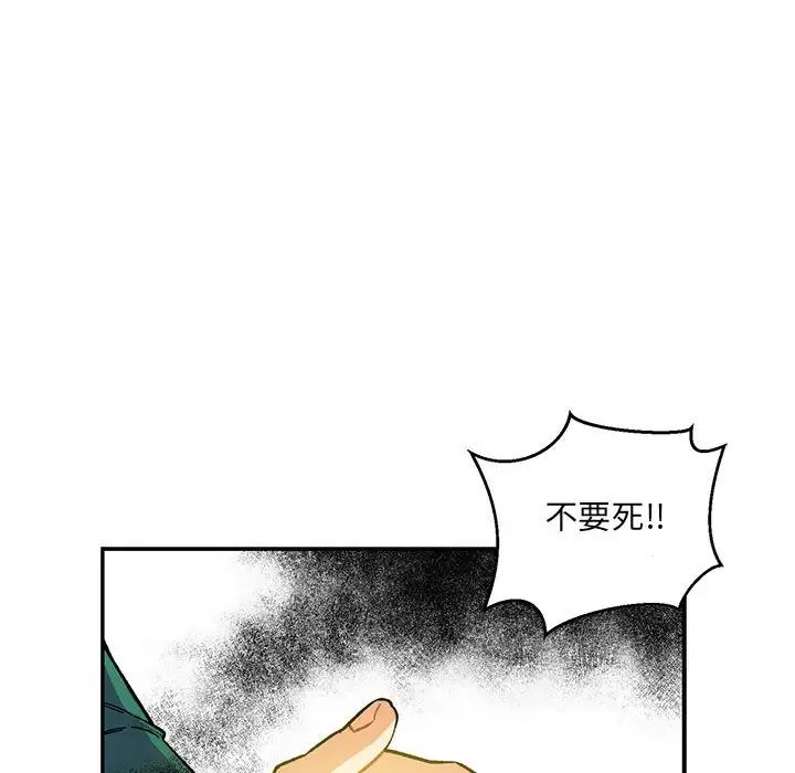 亲爱的你-Liebling！第104话