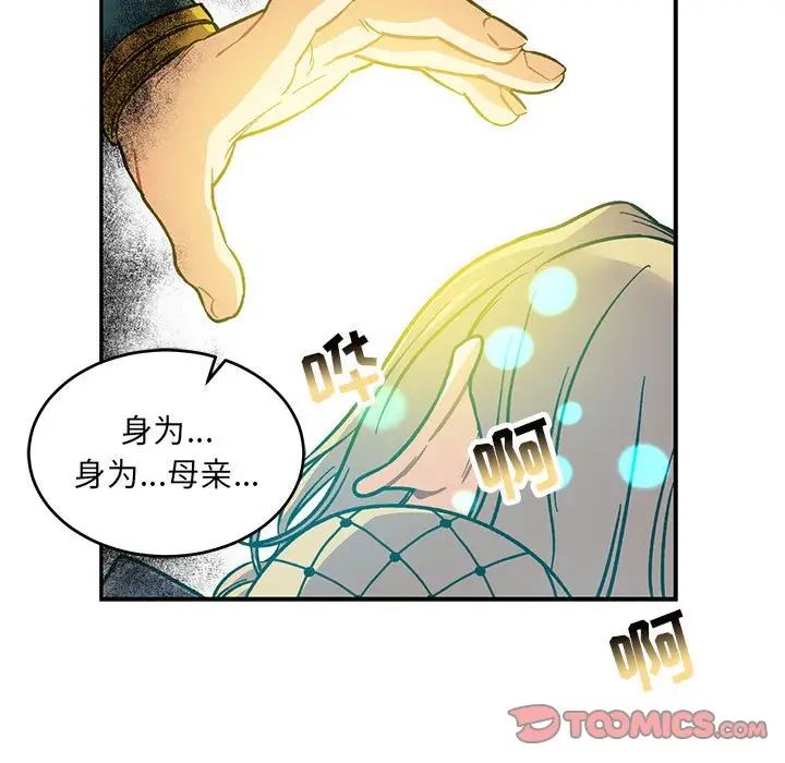 亲爱的你-Liebling!第104话