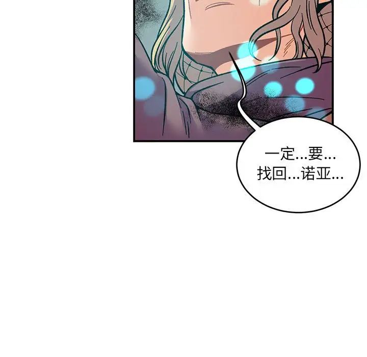 亲爱的你-Liebling!第105话