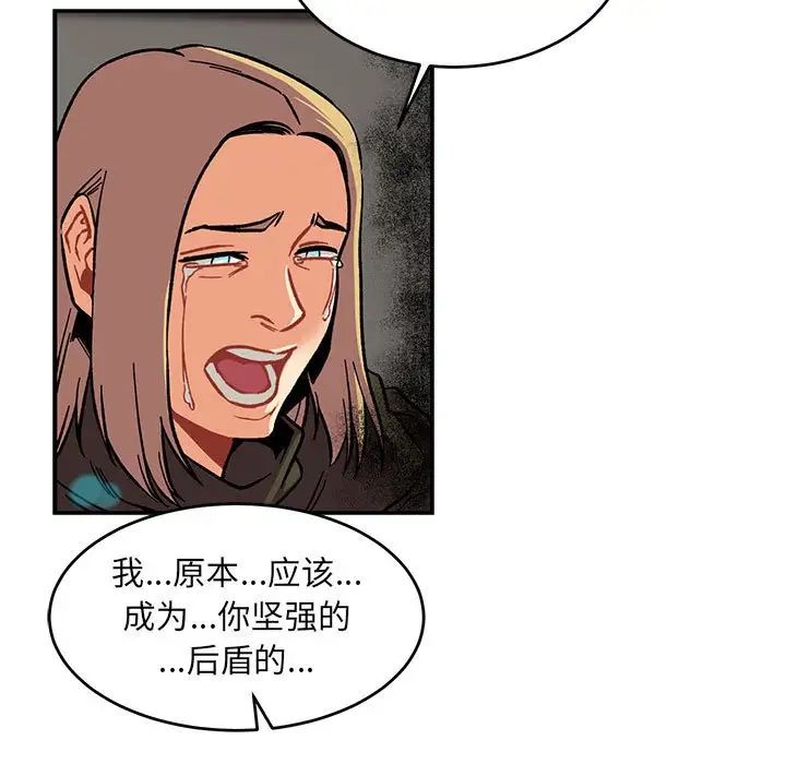 亲爱的你-Liebling！第105话