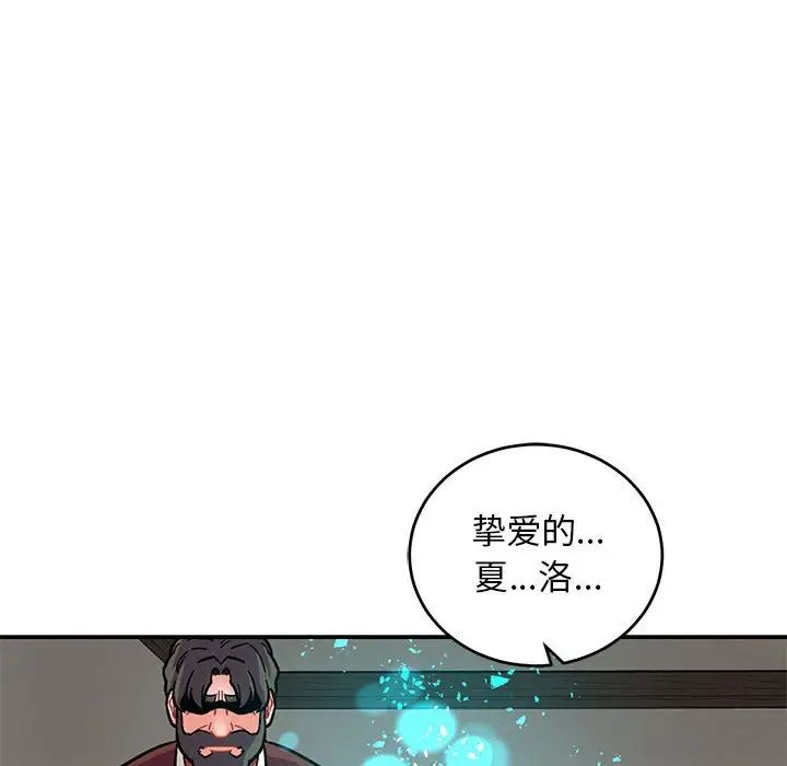 亲爱的你-Liebling!第105话