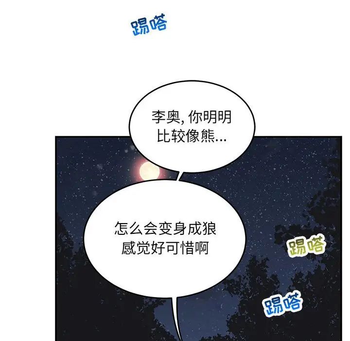 亲爱的你-Liebling!第105话