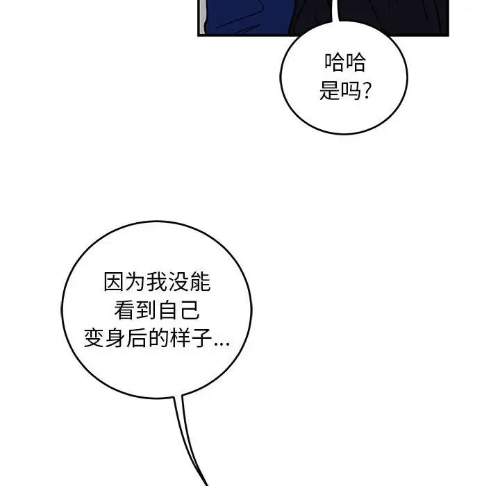 亲爱的你-Liebling!第105话