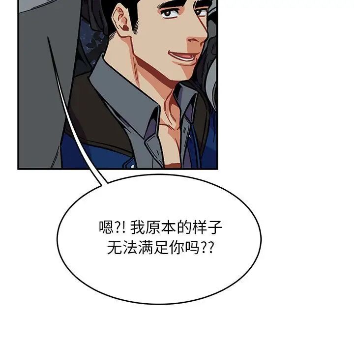 亲爱的你-Liebling！第105话