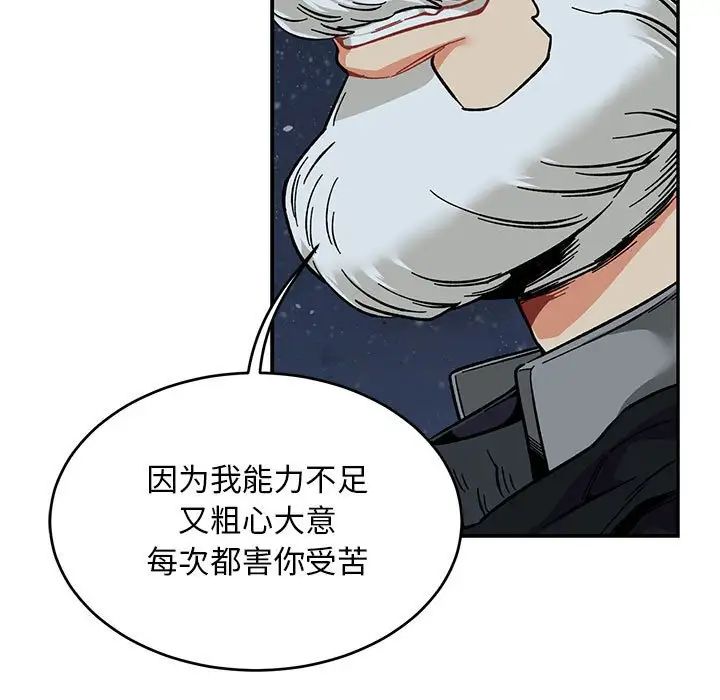 亲爱的你-Liebling！第105话