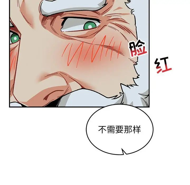 亲爱的你-Liebling!第105话