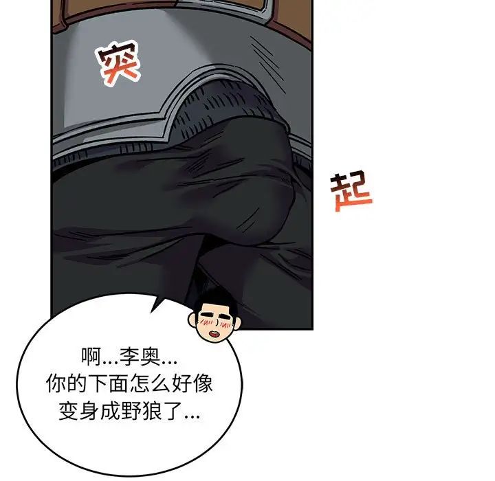 亲爱的你-Liebling!第105话