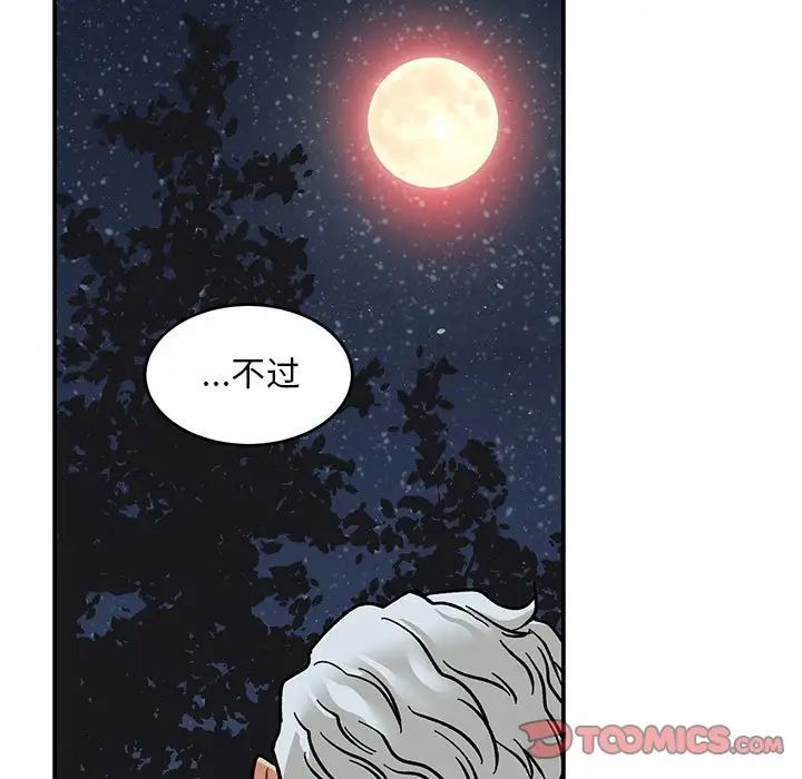 亲爱的你-Liebling!第105话