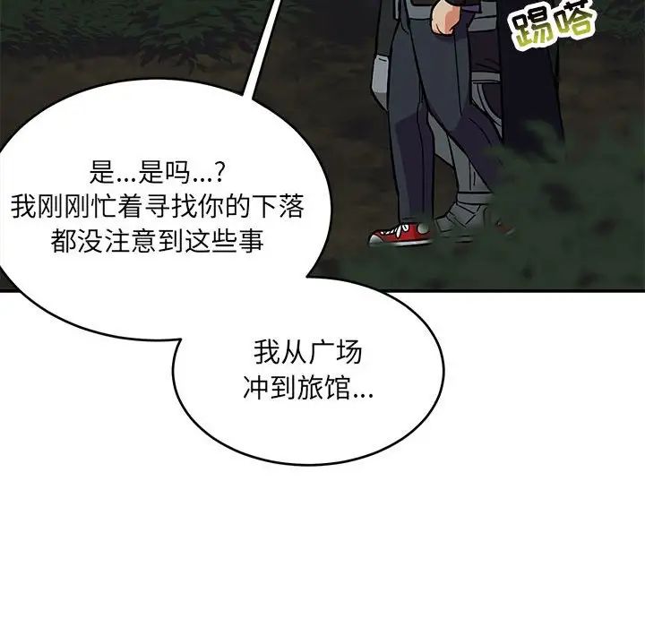 親愛的你-Liebling！第105話