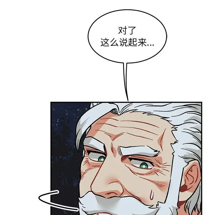 亲爱的你-Liebling!第105话