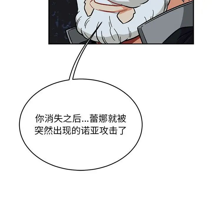 亲爱的你-Liebling！第105话