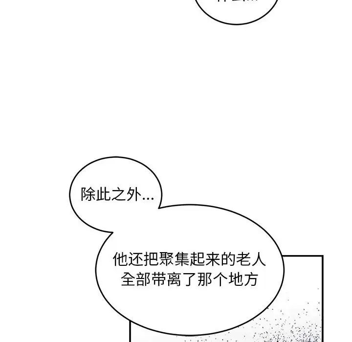 亲爱的你-Liebling！第105话