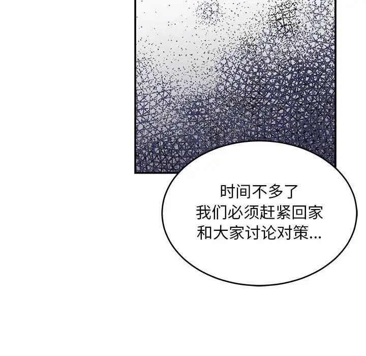 亲爱的你-Liebling！第105话