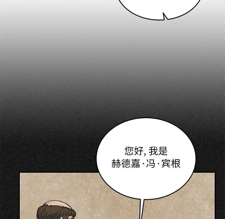 亲爱的你-Liebling!第105话