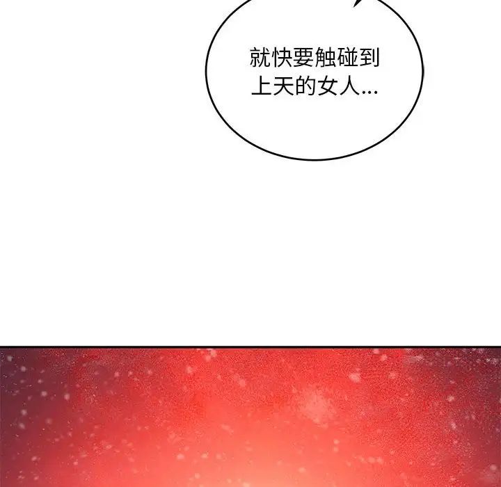 亲爱的你-Liebling!第105话