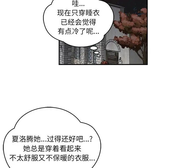 亲爱的你-Liebling!第105话