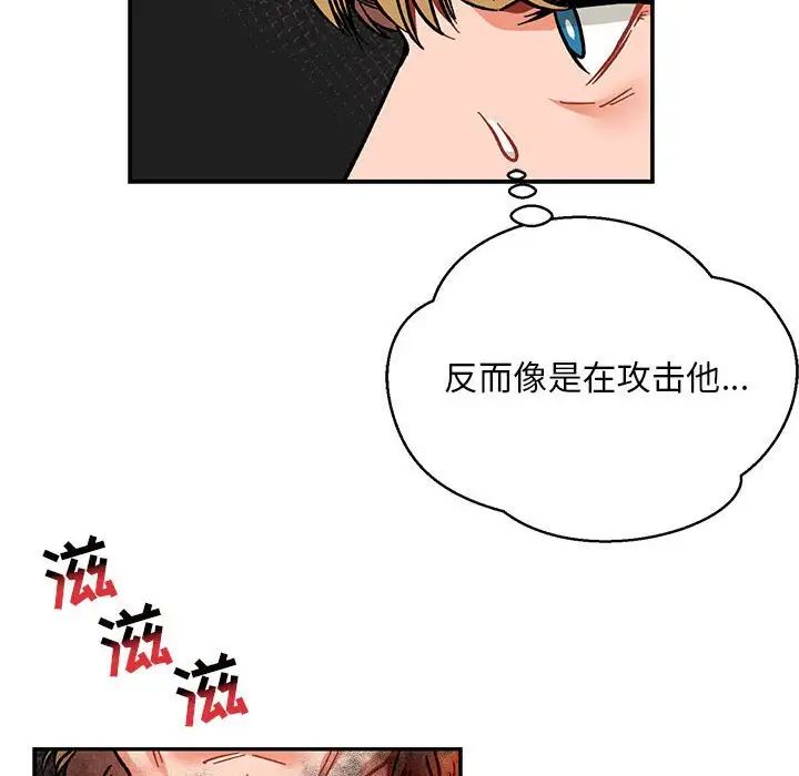 親愛的你-Liebling！第106話