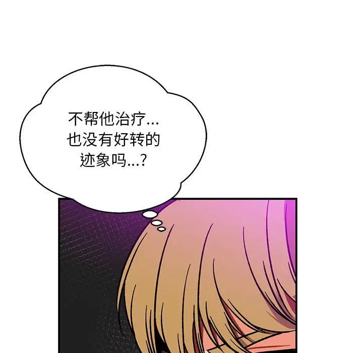 親愛的你-Liebling！第106話