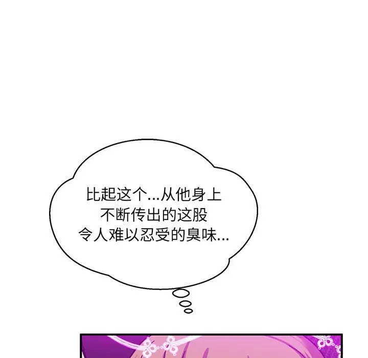 亲爱的你-Liebling！第106话