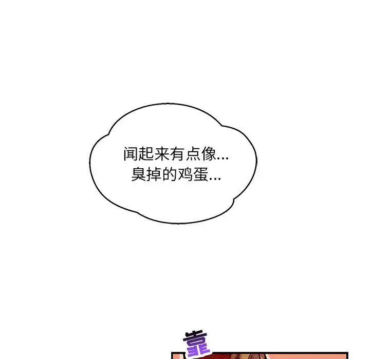 亲爱的你-Liebling！第106话