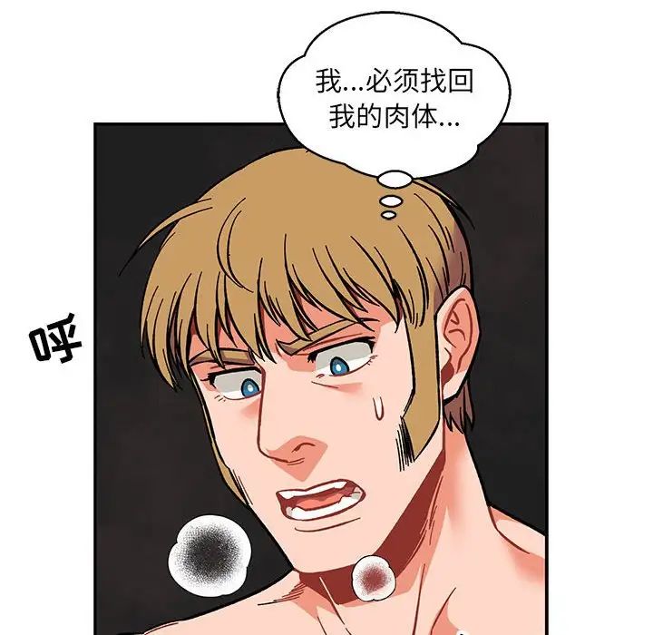 亲爱的你-Liebling！第106话