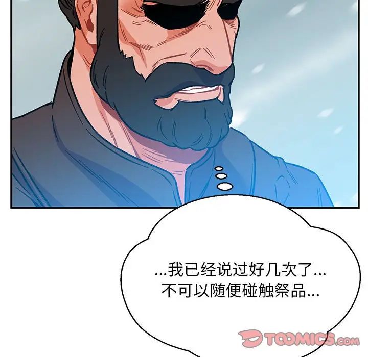 亲爱的你-Liebling！第106话