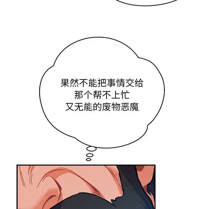 亲爱的你-Liebling！第106话