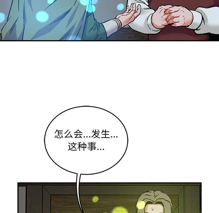 亲爱的你-Liebling!第106话