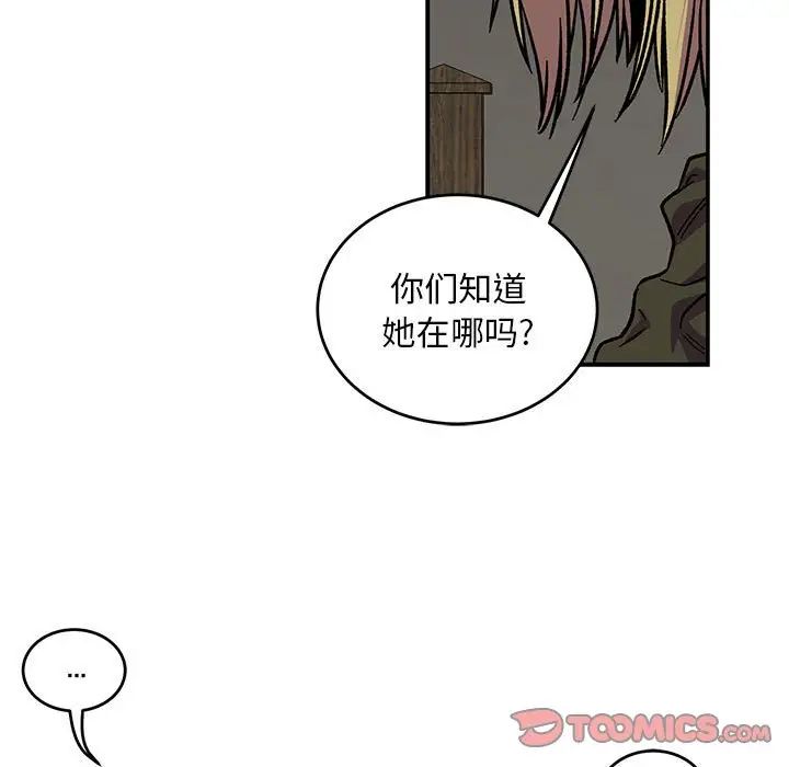 親愛的你-Liebling！第106話