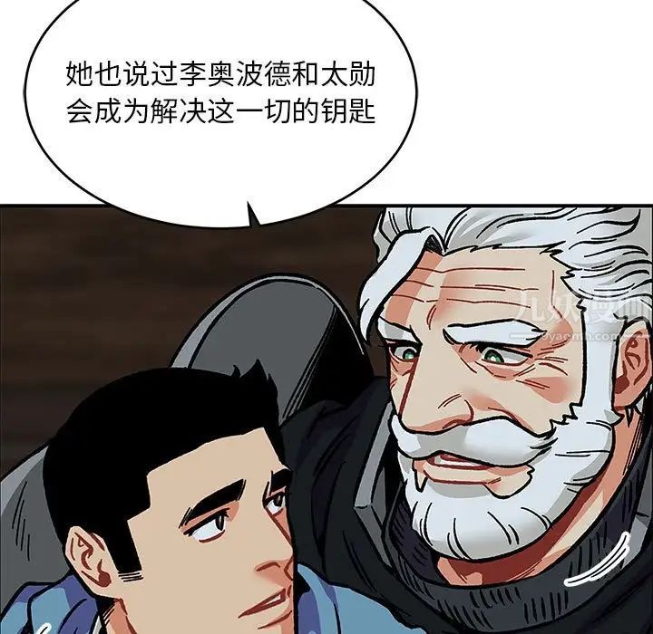 親愛的你-Liebling！第106話